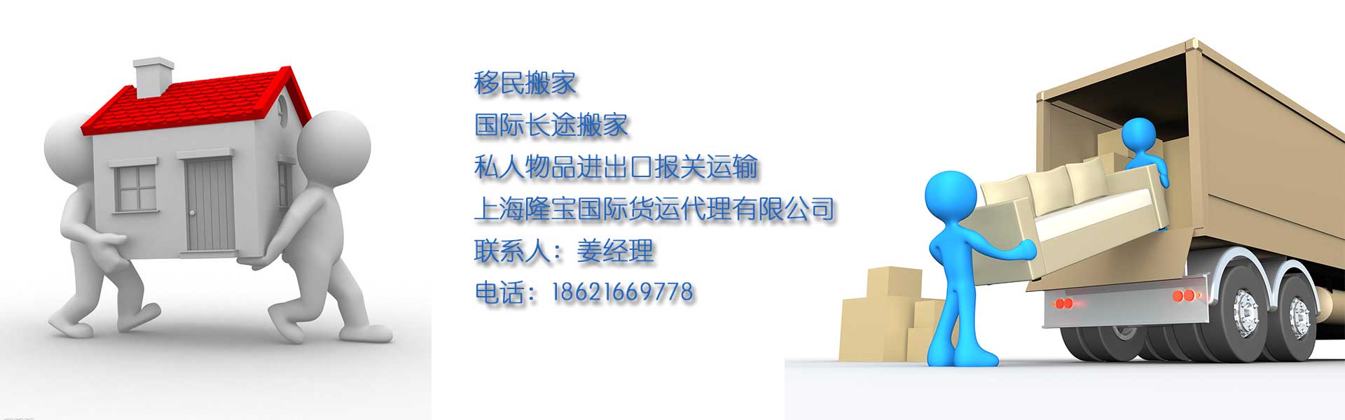 私人個人物品進(jìn)出口報關(guān)清關(guān),移民國際運(yùn)輸,國際長途搬家